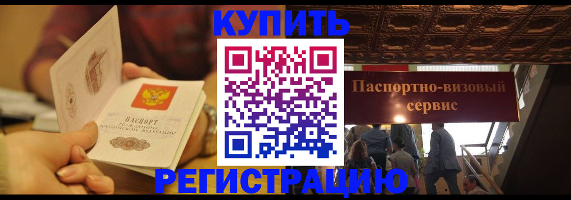 временная регистрация законно в Тарко-Сале